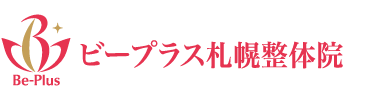 大通駅徒歩5分「ビープラス札幌整体院」 ロゴ
